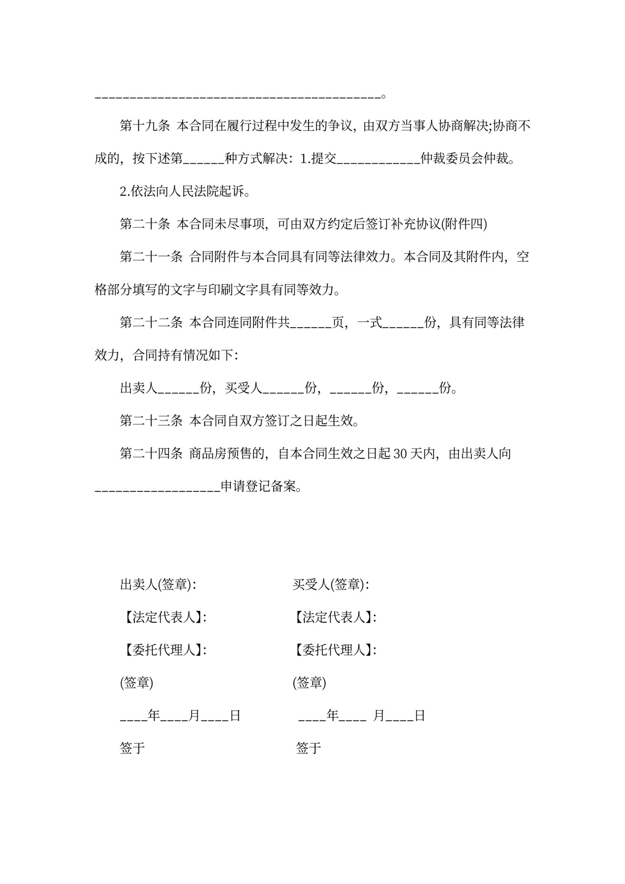 新房买卖合同书