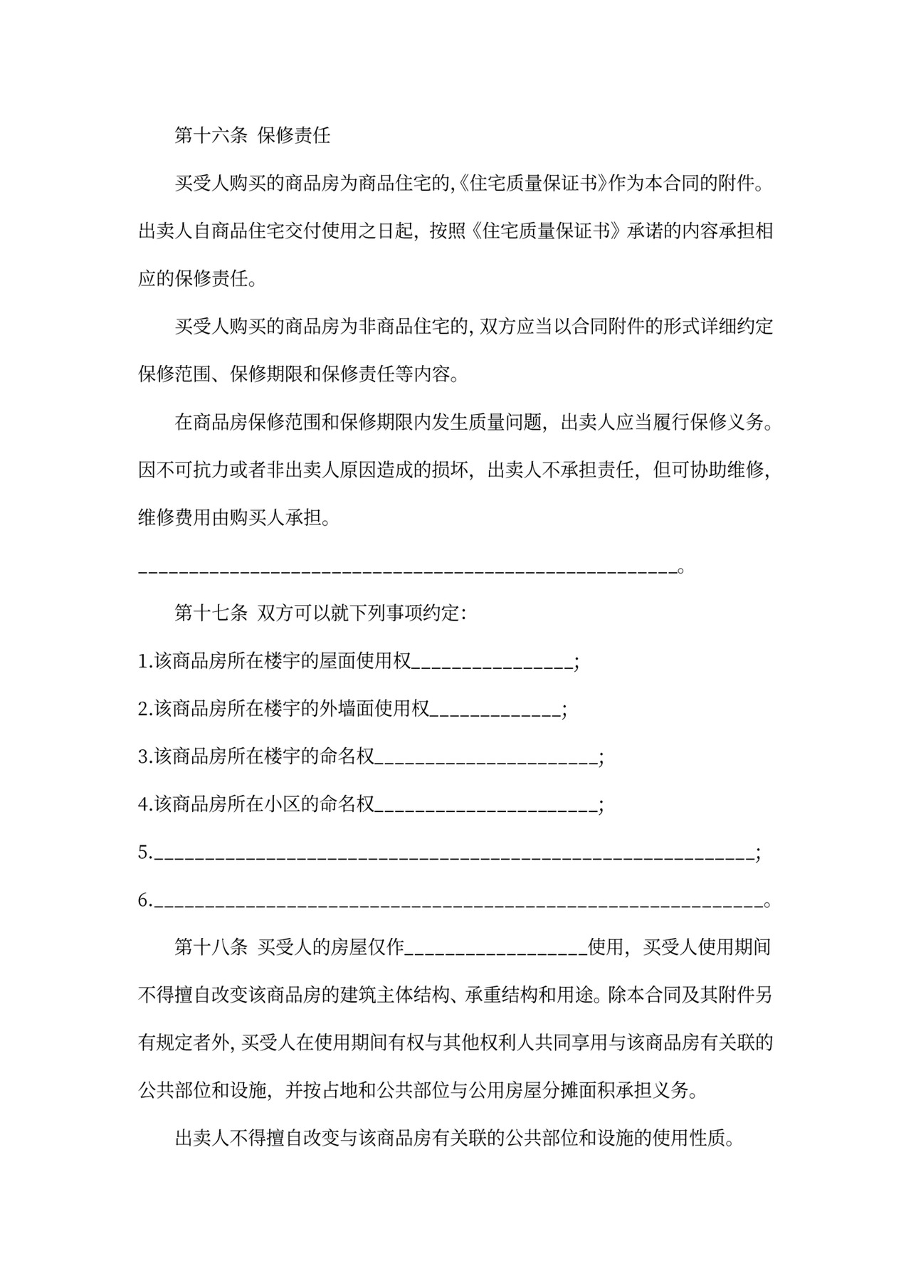 新房买卖合同书