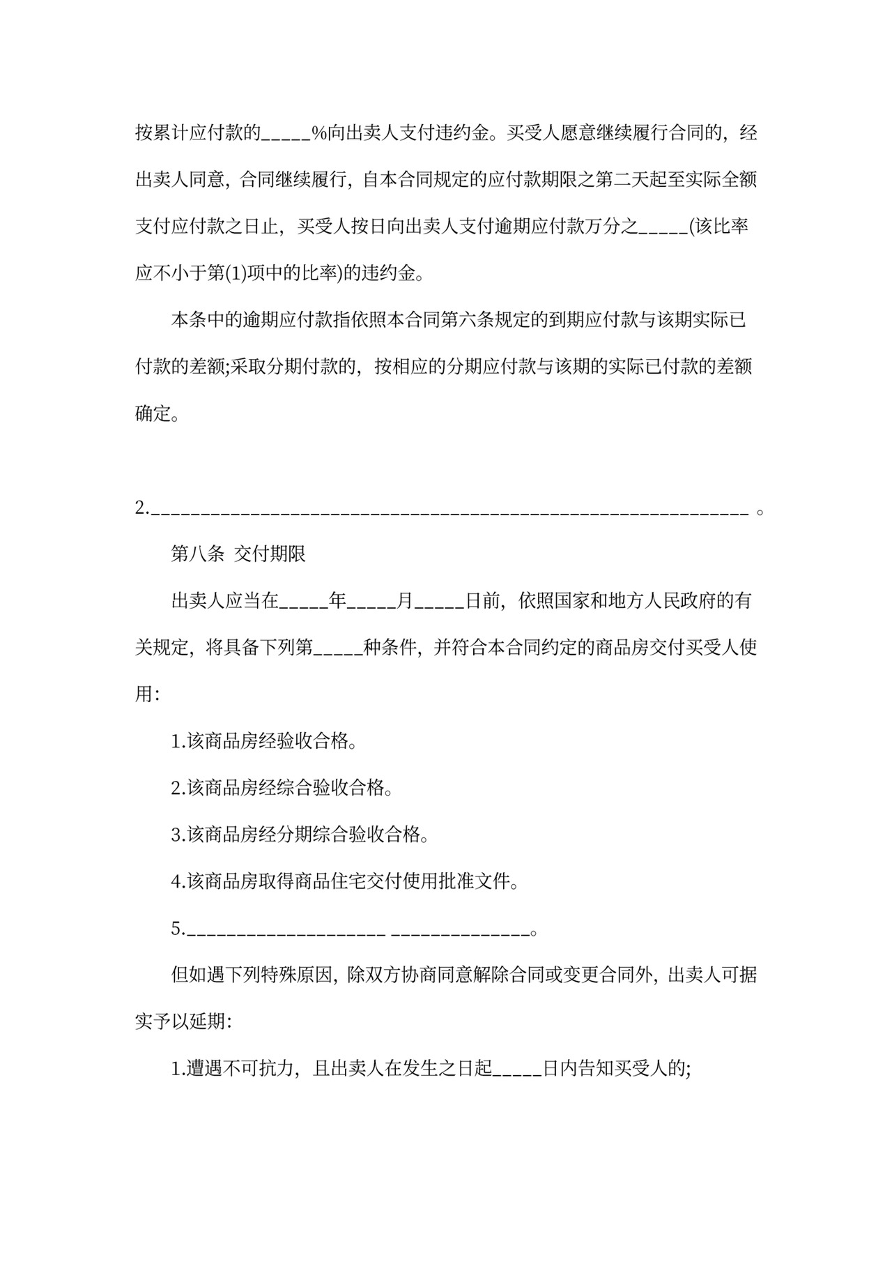 新房买卖合同书