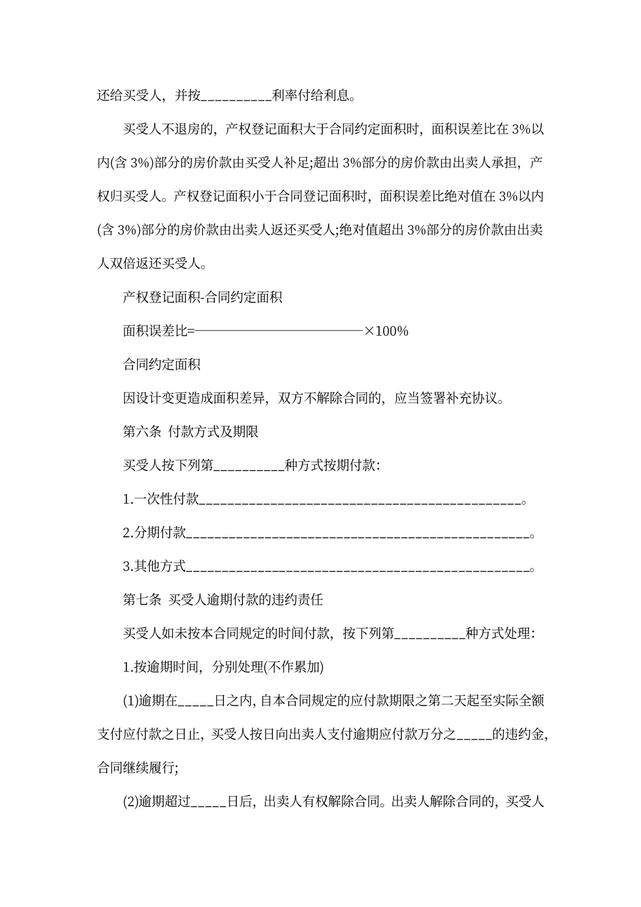 新房买卖合同书