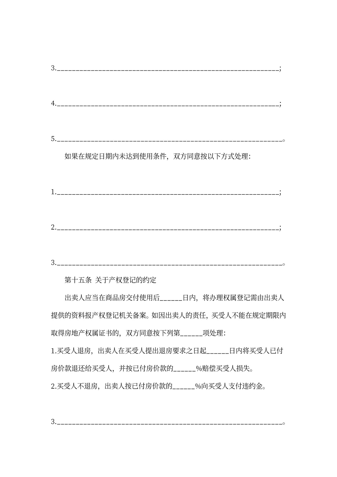 新房买卖合同书