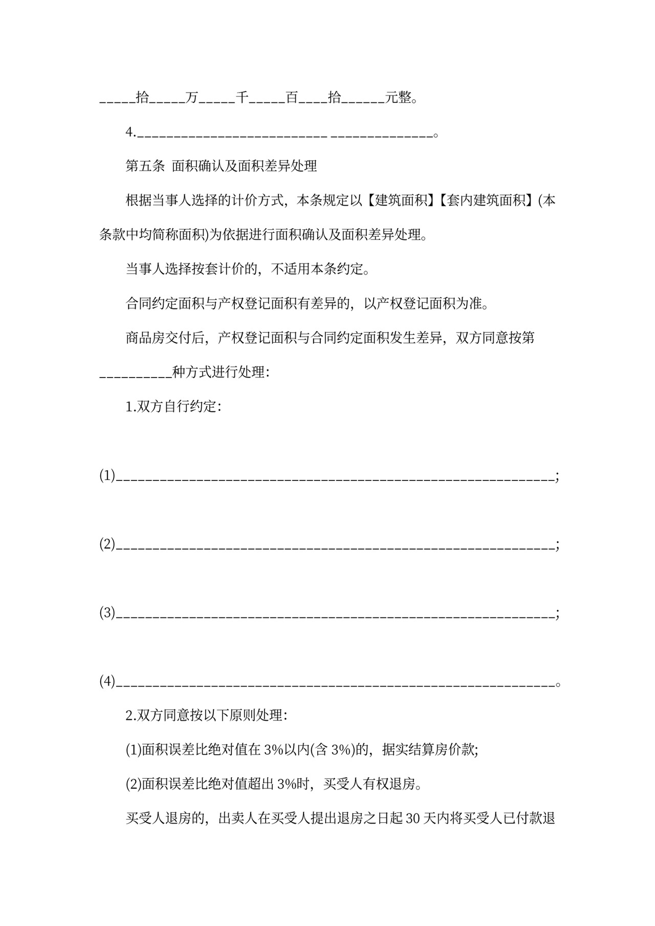 新房买卖合同书