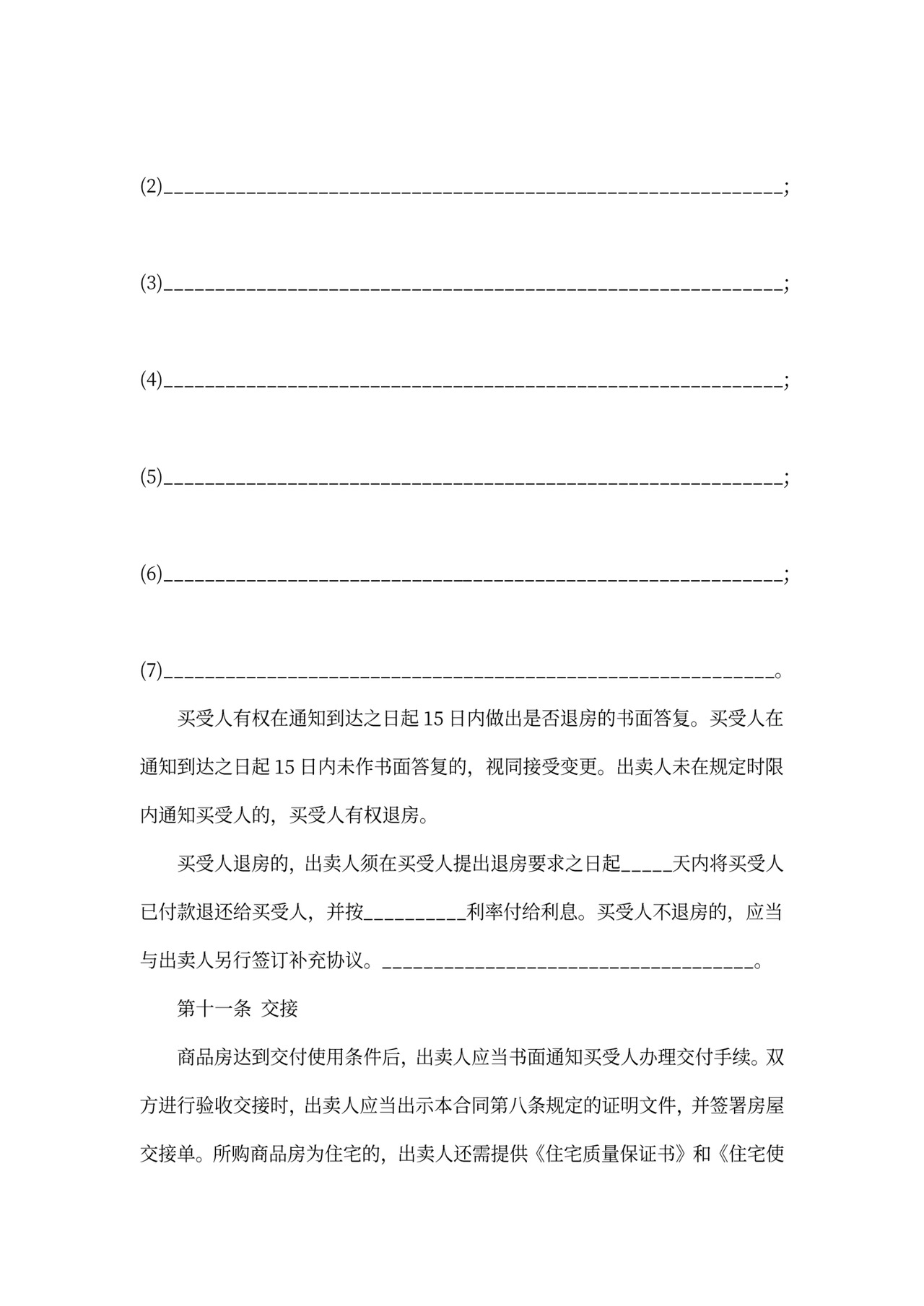 新房买卖合同书