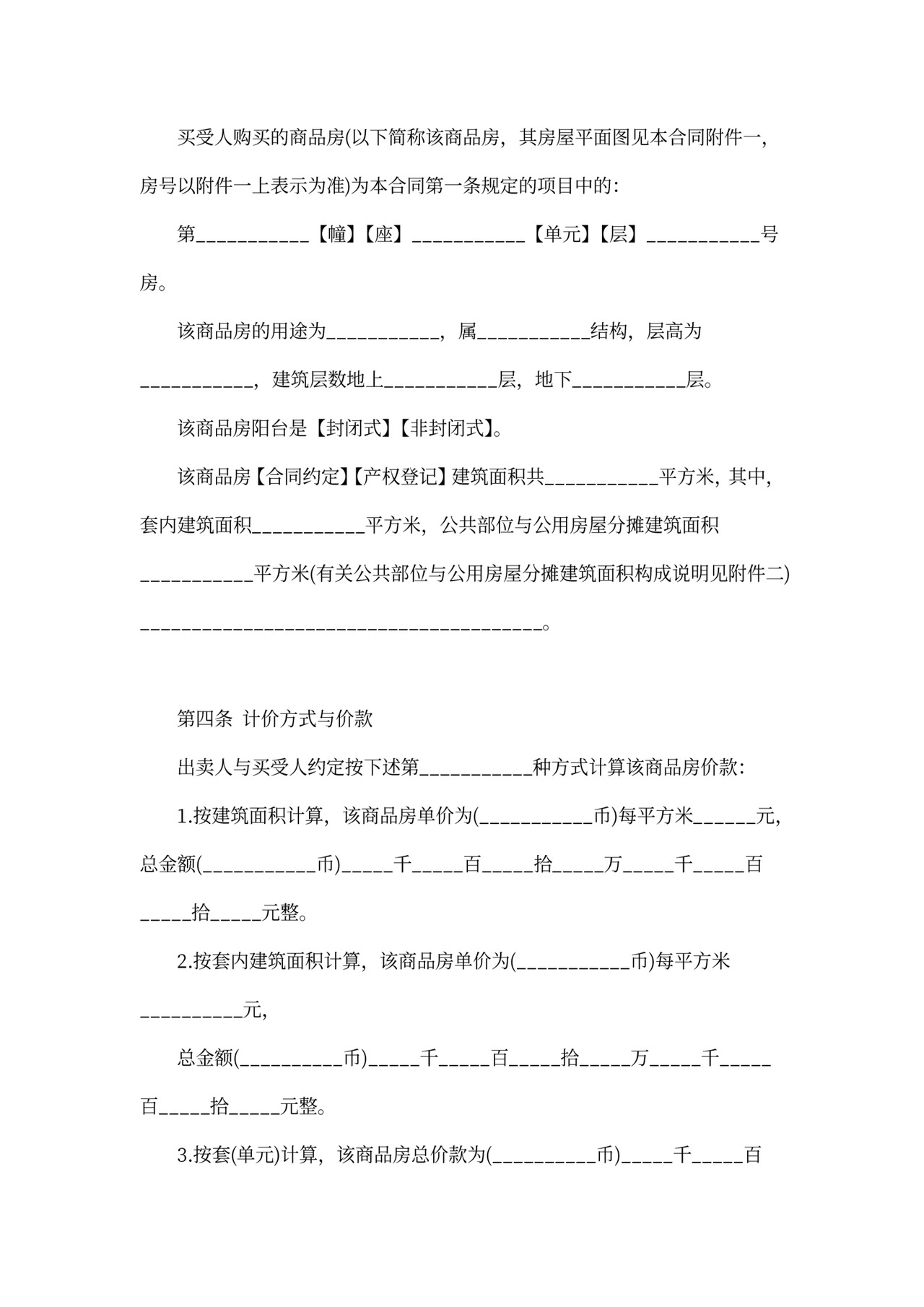 新房买卖合同书