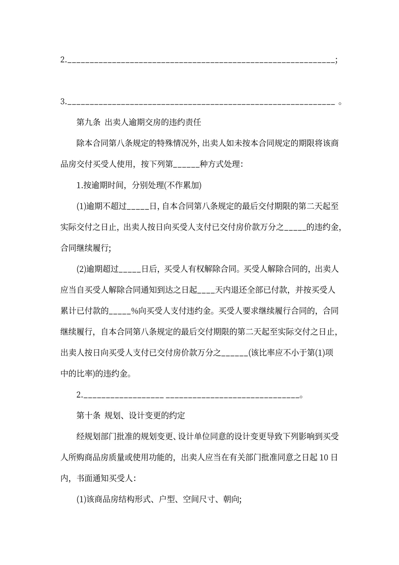 新房买卖合同书