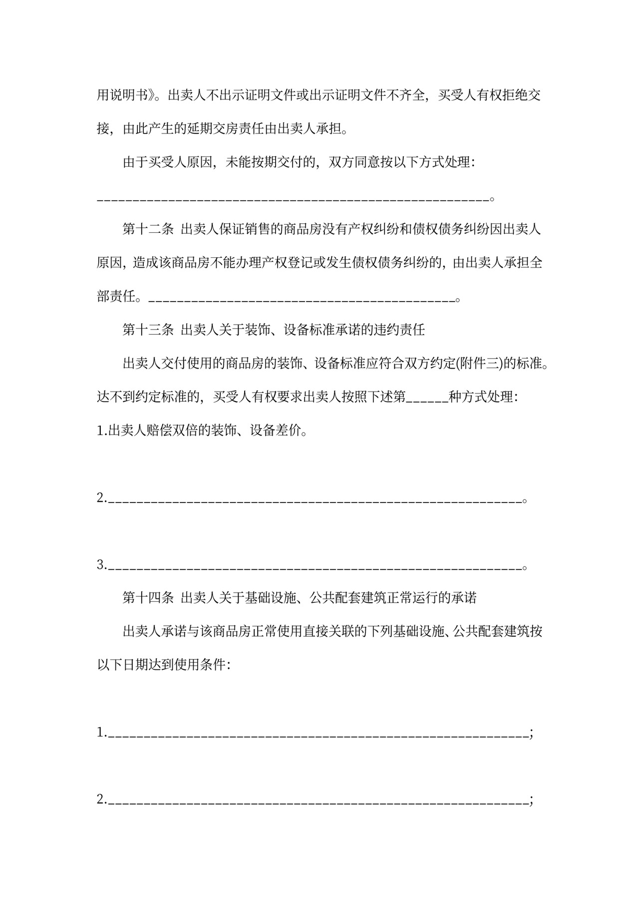 新房买卖合同书