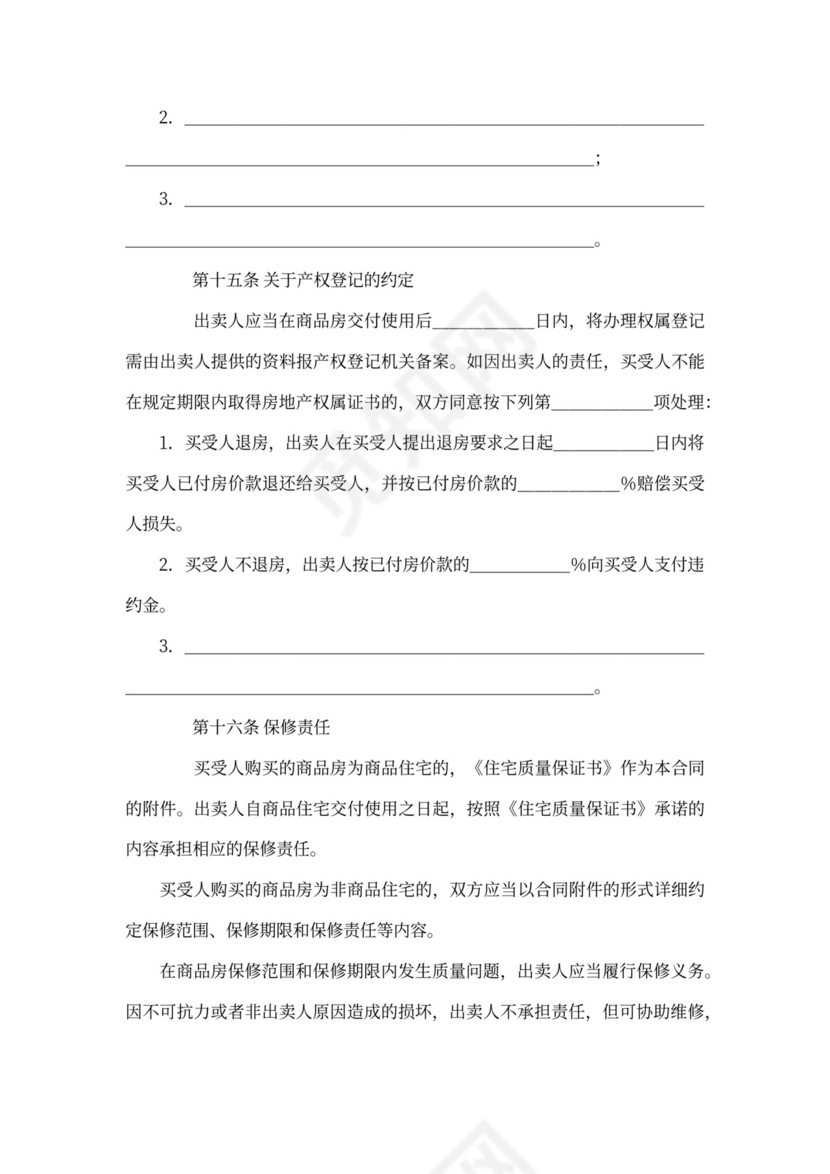 新房买卖合同模板