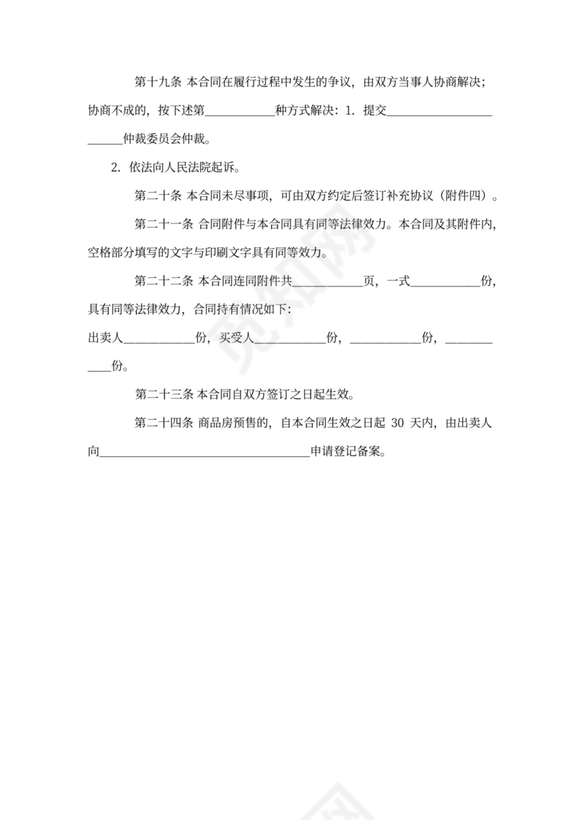 新房买卖合同模板