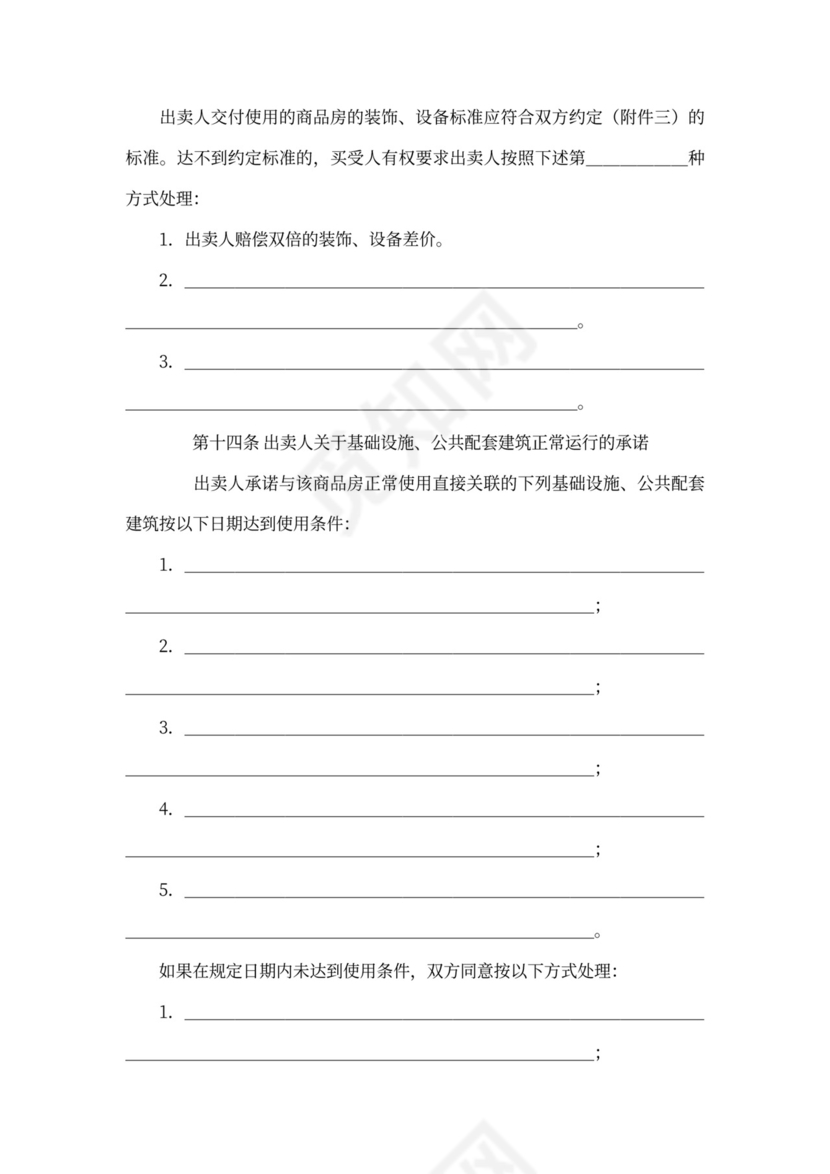 新房买卖合同模板