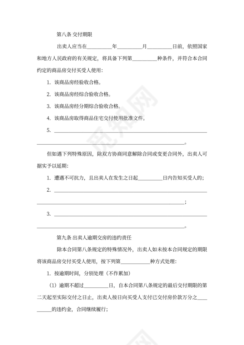 新房买卖合同模板