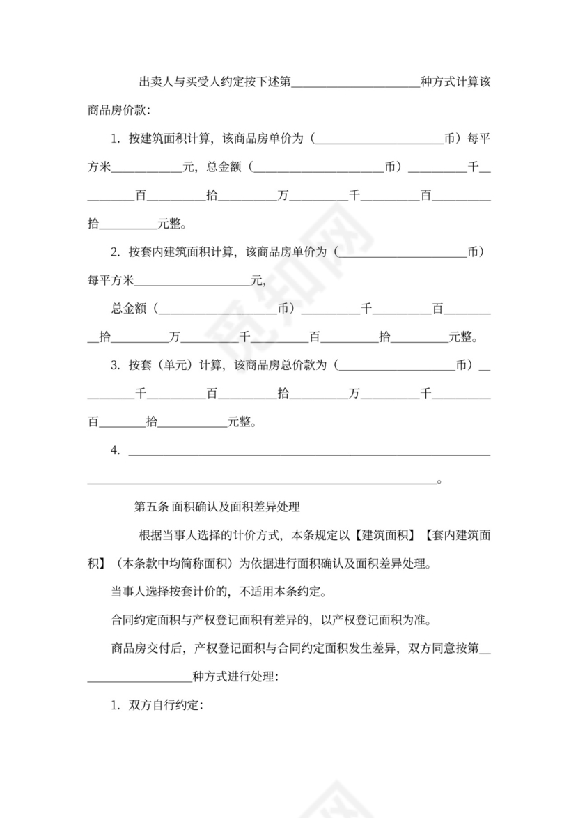 新房买卖合同模板