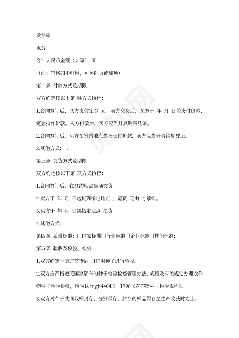 重庆市种子买卖合同