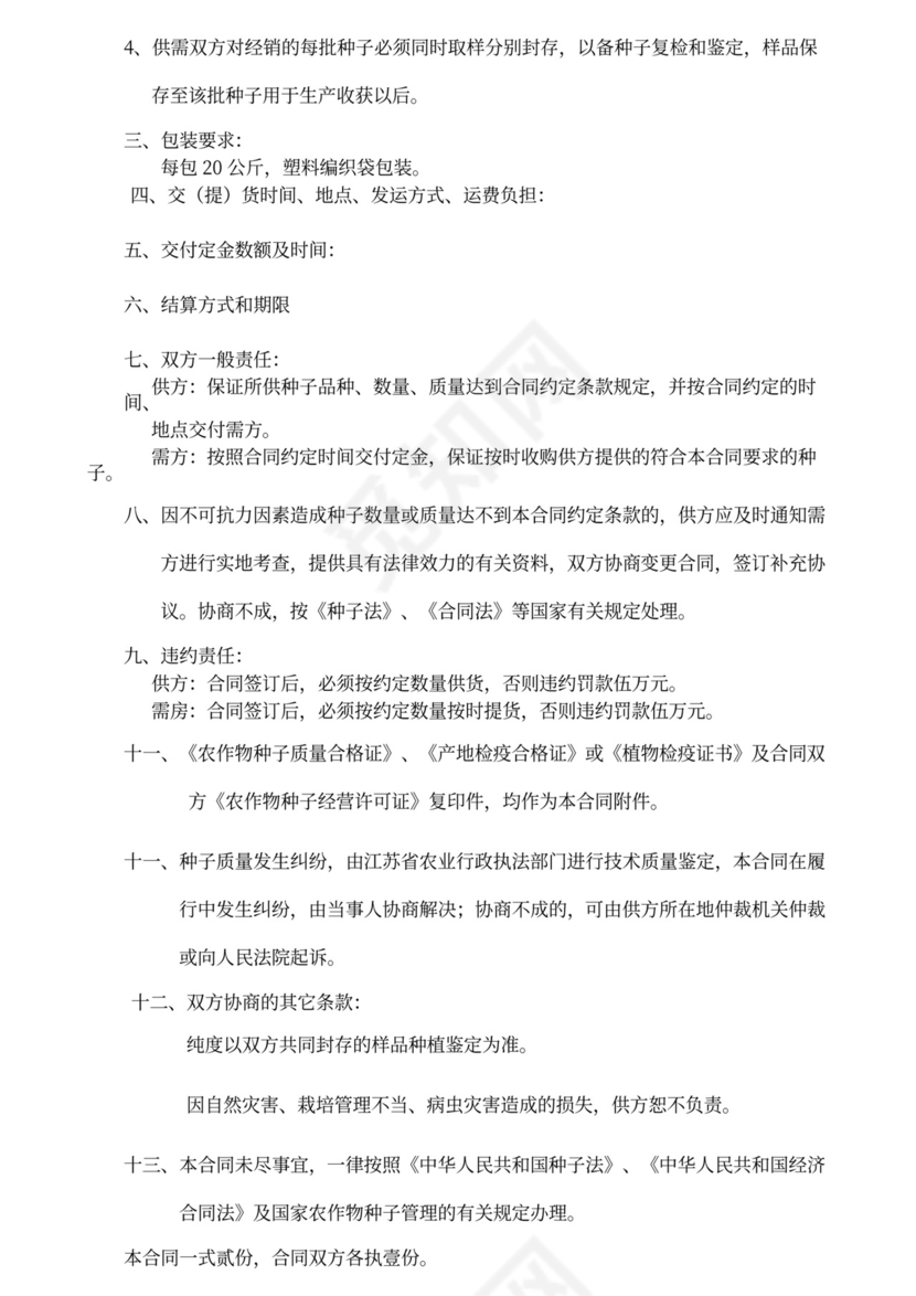 农作物买卖合同（种子）