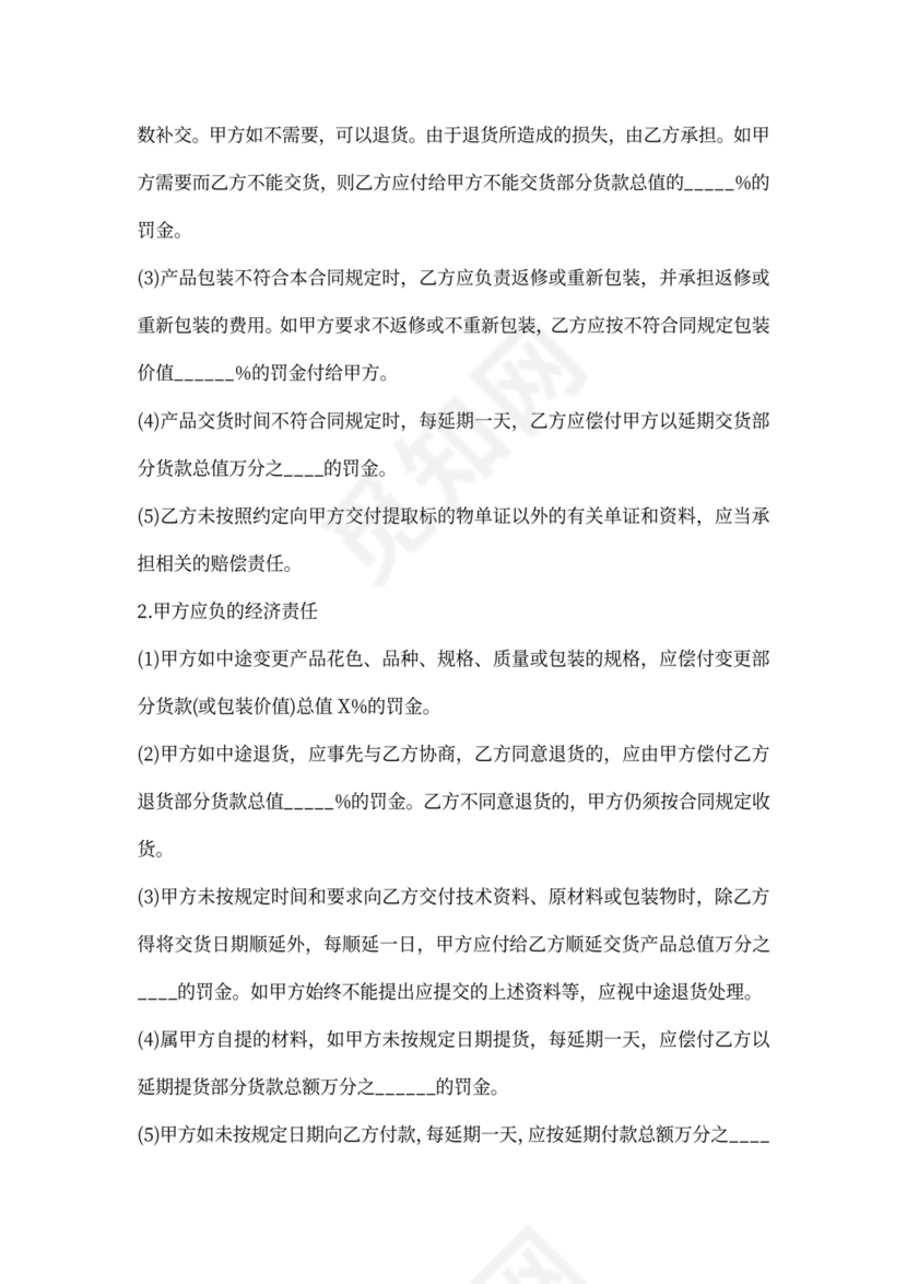 高档布匹买卖合同