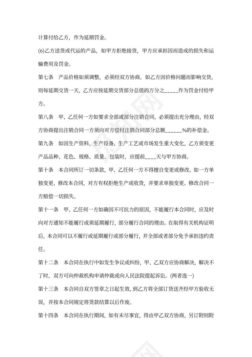 高档布匹买卖合同