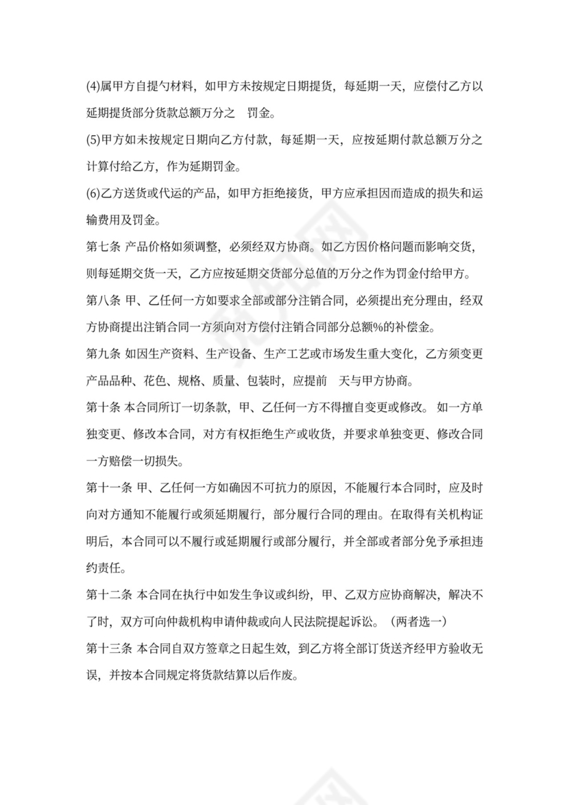 布匹买卖合同范本