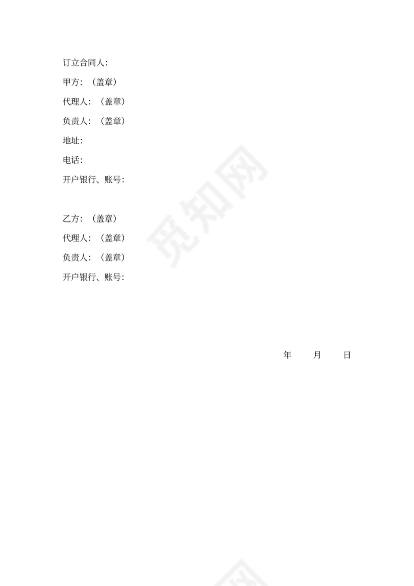 布匹买卖合同范本