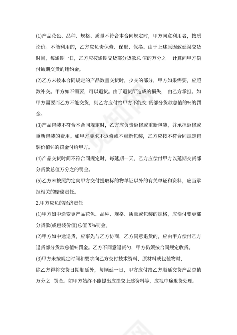 布匹买卖合同范本