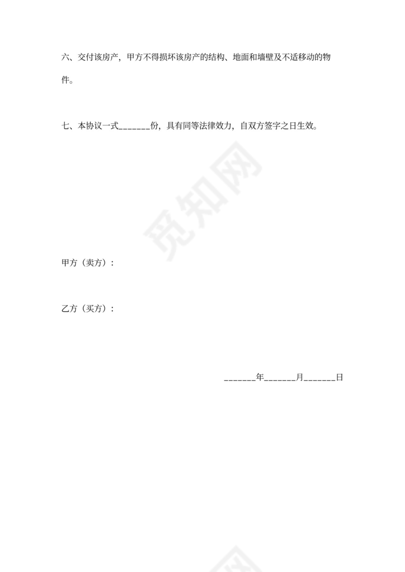 仓库买卖合同协议书（简洁版）