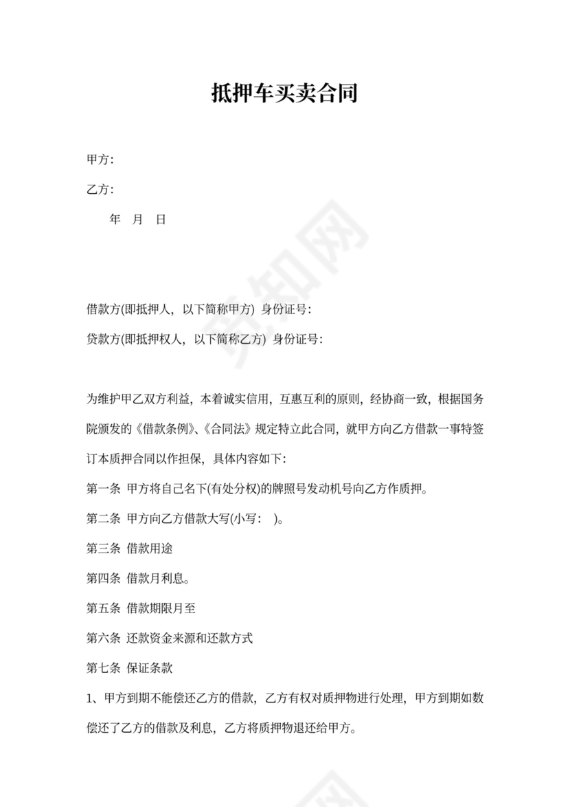 抵押车买卖合同模板