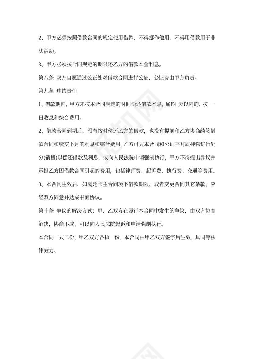 抵押车买卖合同模板