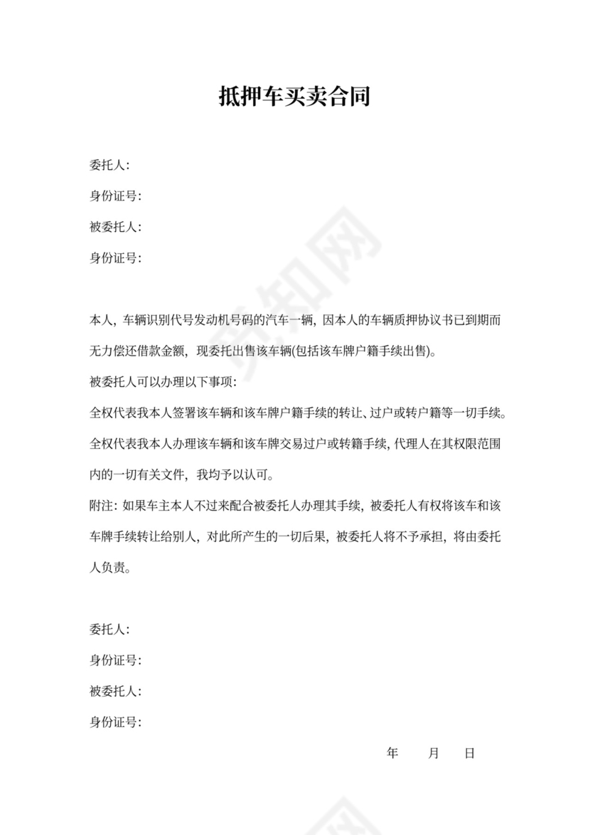 抵押车买卖合同模板