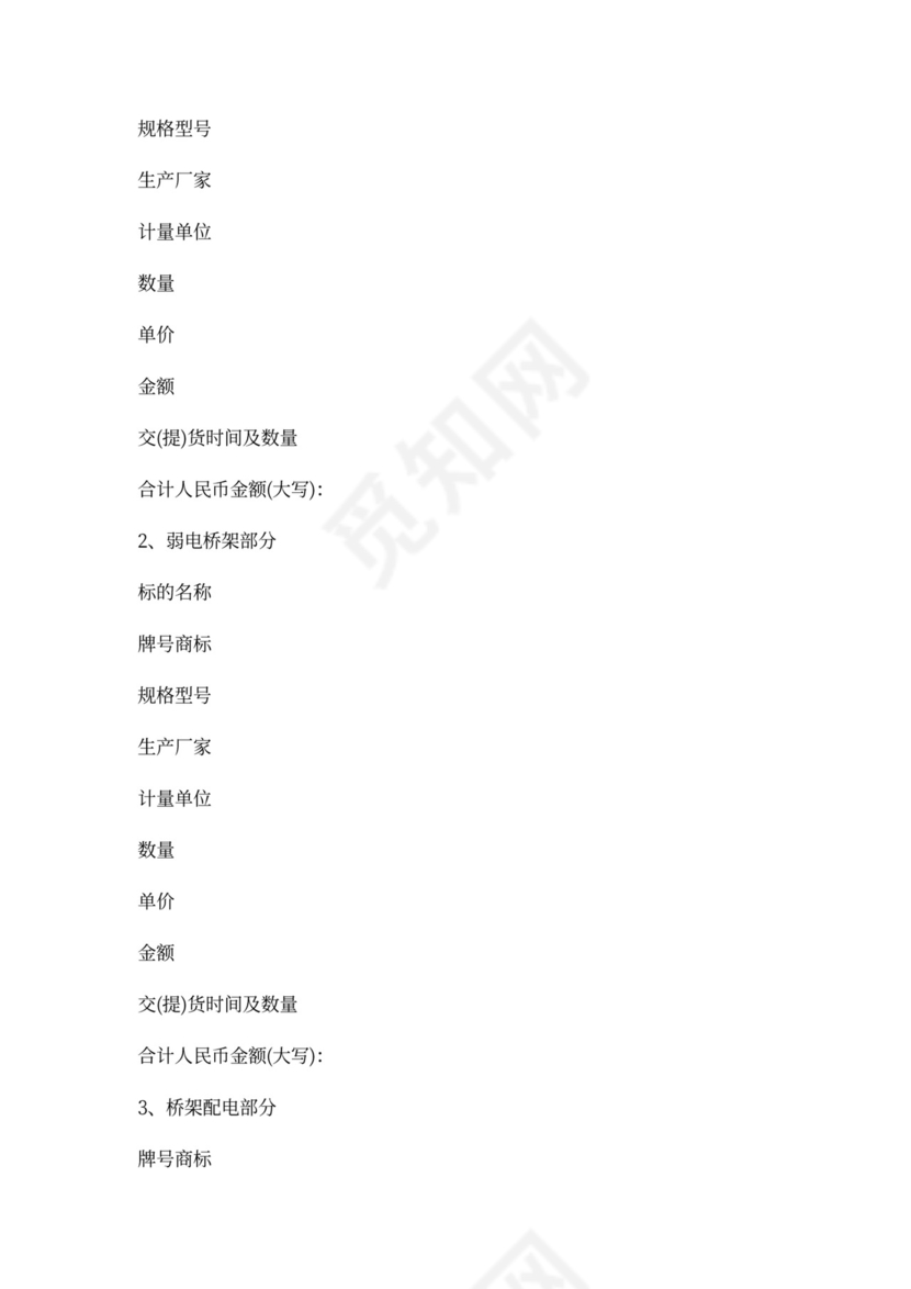 电缆桥架工业品买卖合同