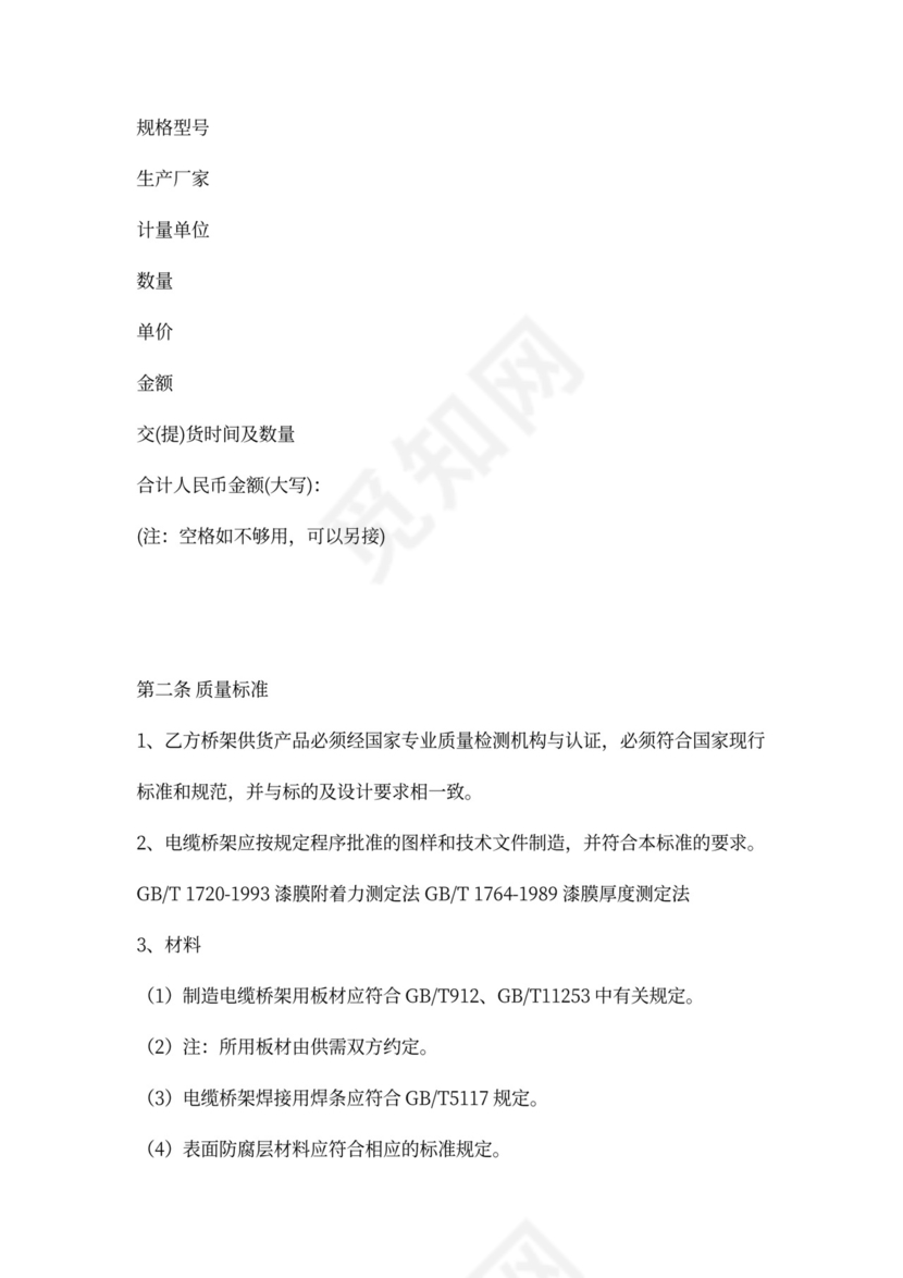 电缆桥架工业品买卖合同