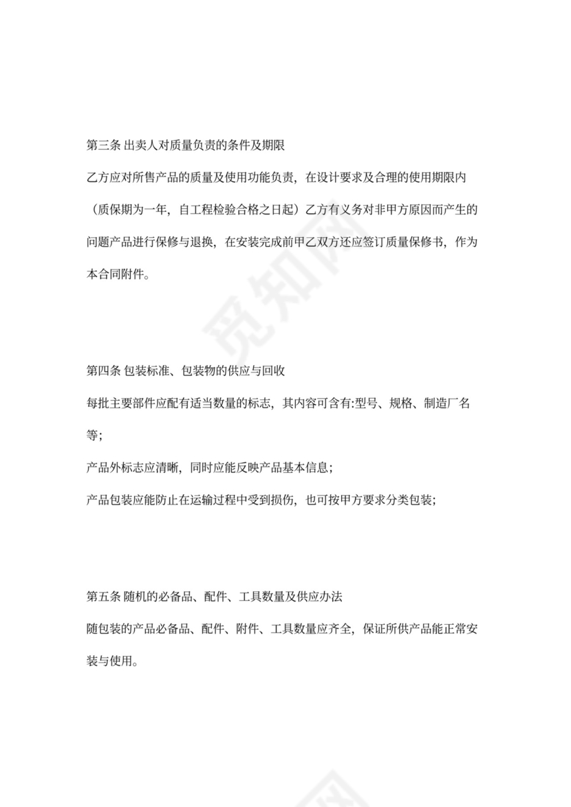 电缆桥架工业品买卖合同