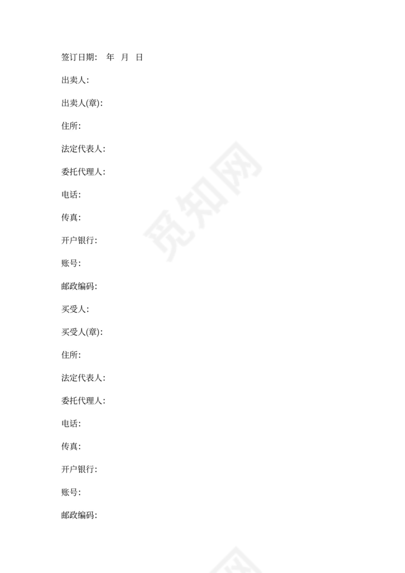 电缆桥架工业品买卖合同