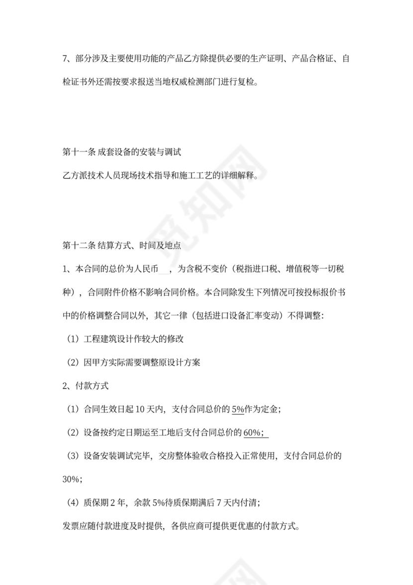 电缆桥架工业品买卖合同