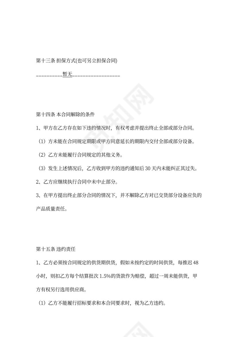 电缆桥架工业品买卖合同