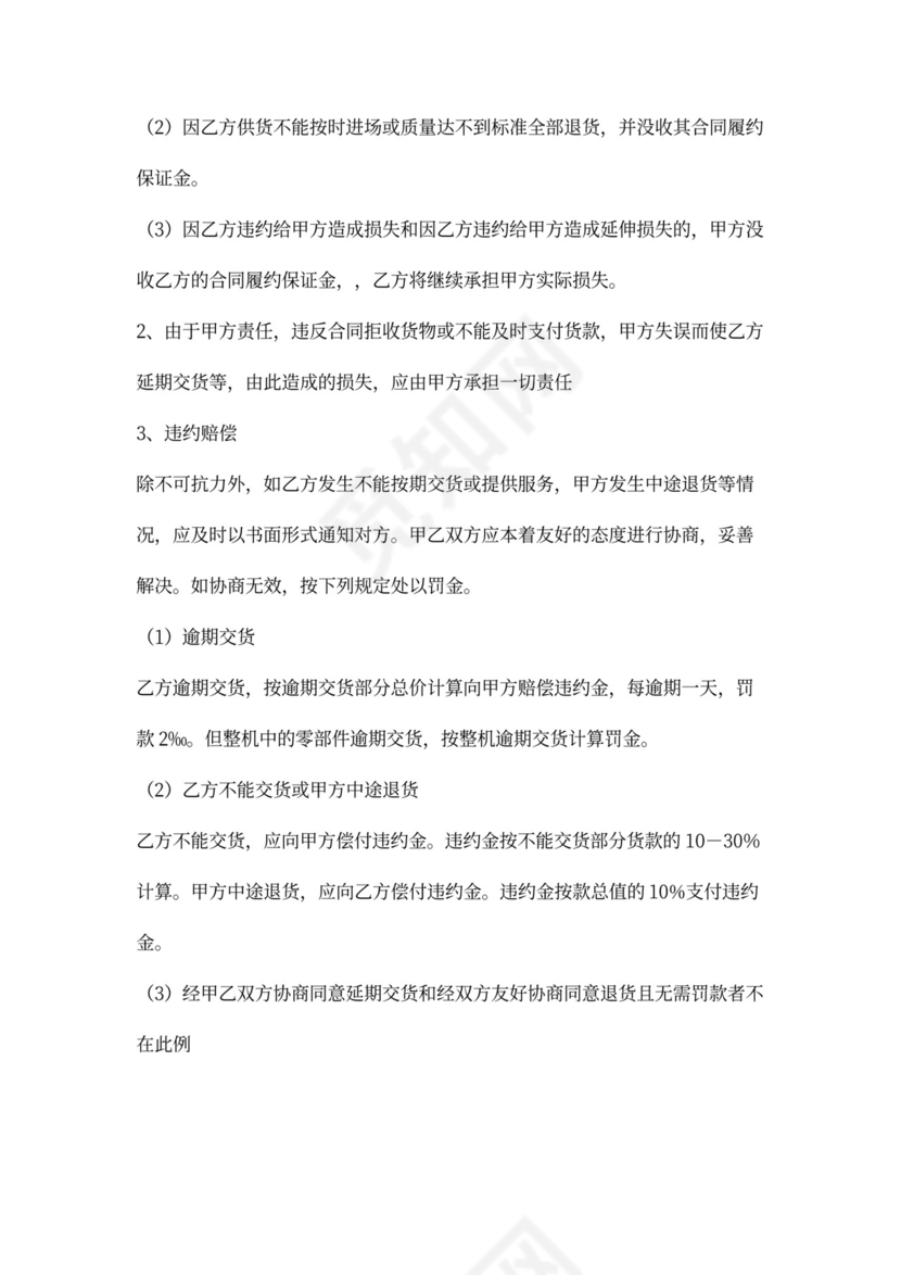 电缆桥架工业品买卖合同