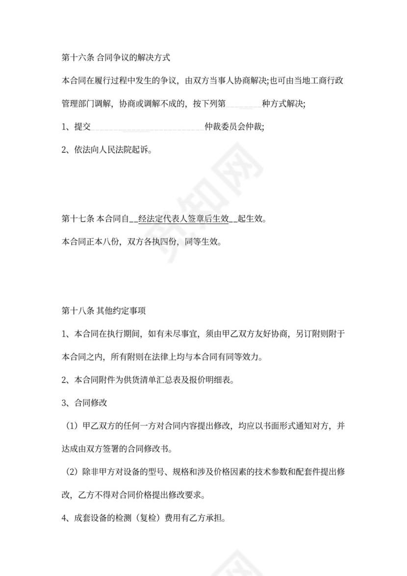 电缆桥架工业品买卖合同