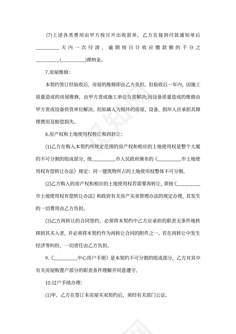 公寓买卖合同协议