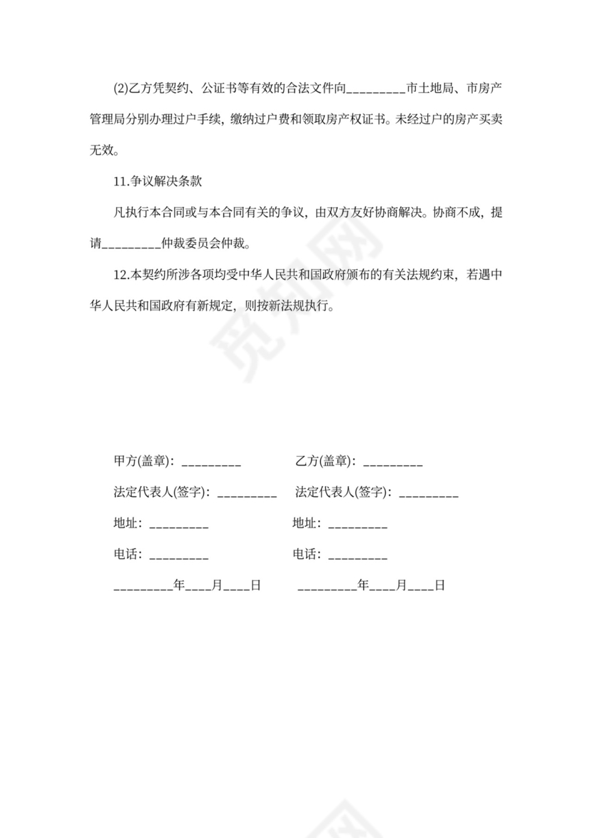 公寓买卖合同协议