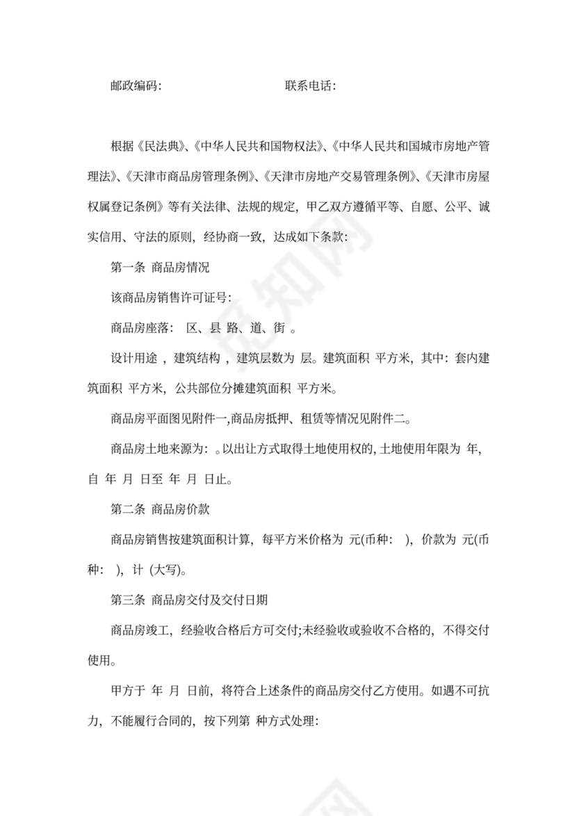 公寓买卖合同协议