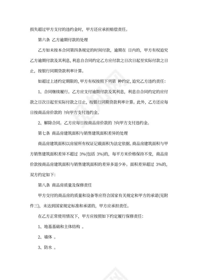 公寓买卖合同协议