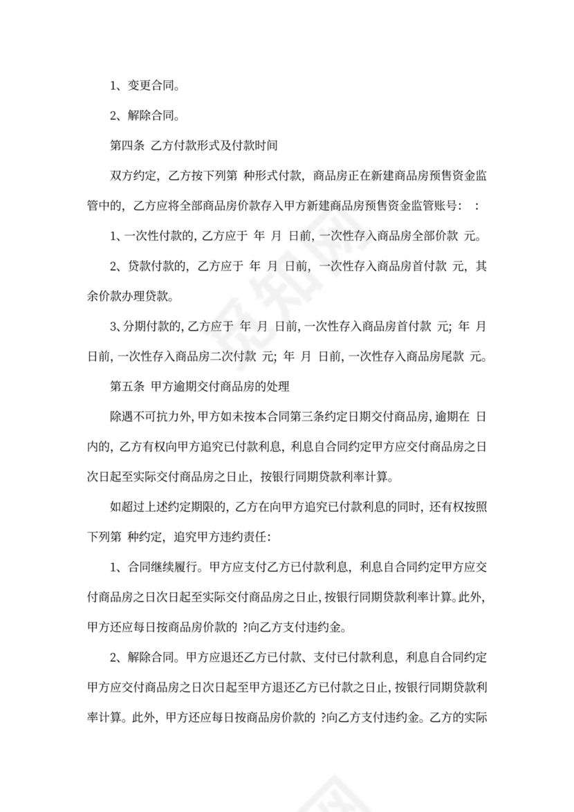 公寓买卖合同协议