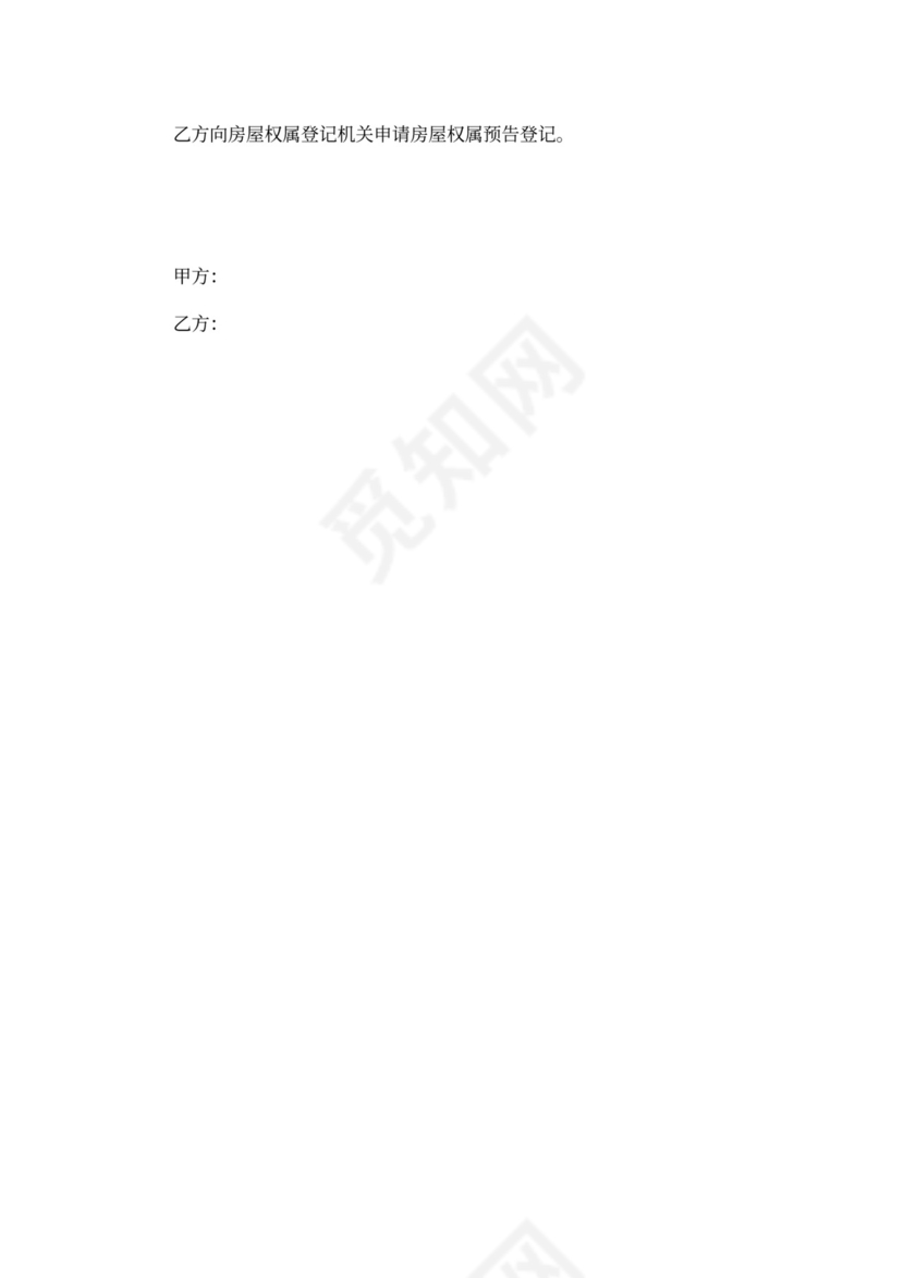 公寓买卖合同协议