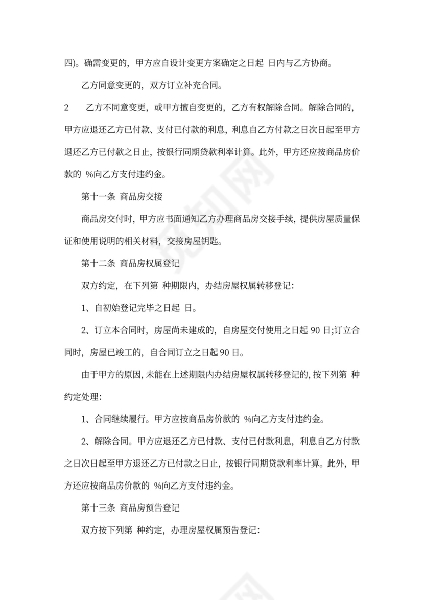 公寓买卖合同协议