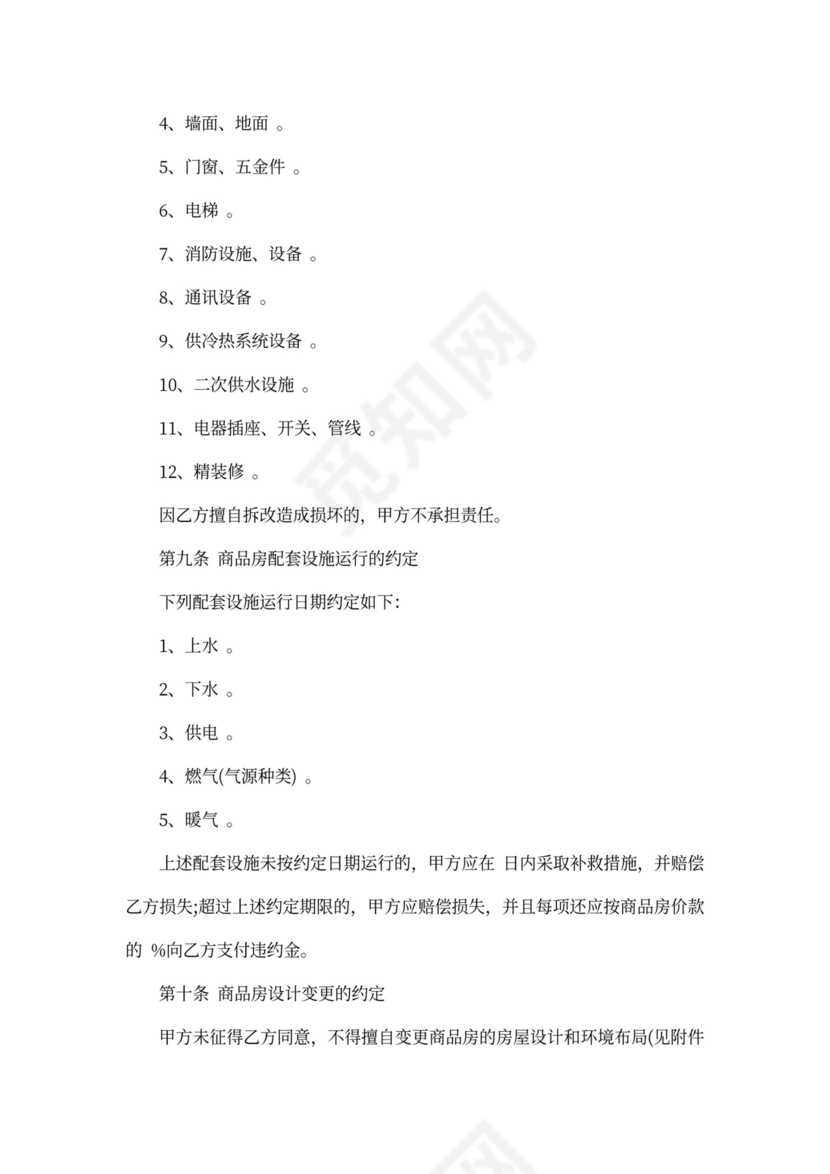 公寓买卖合同协议