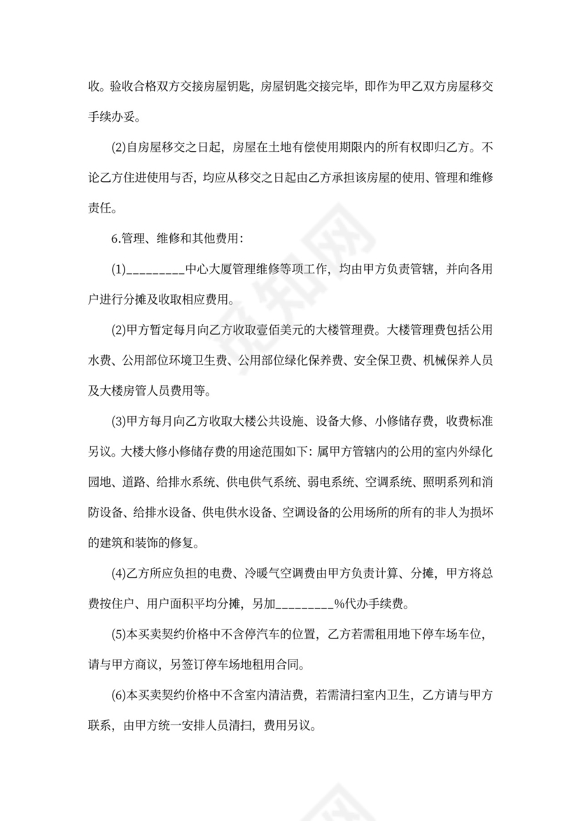 公寓买卖合同协议