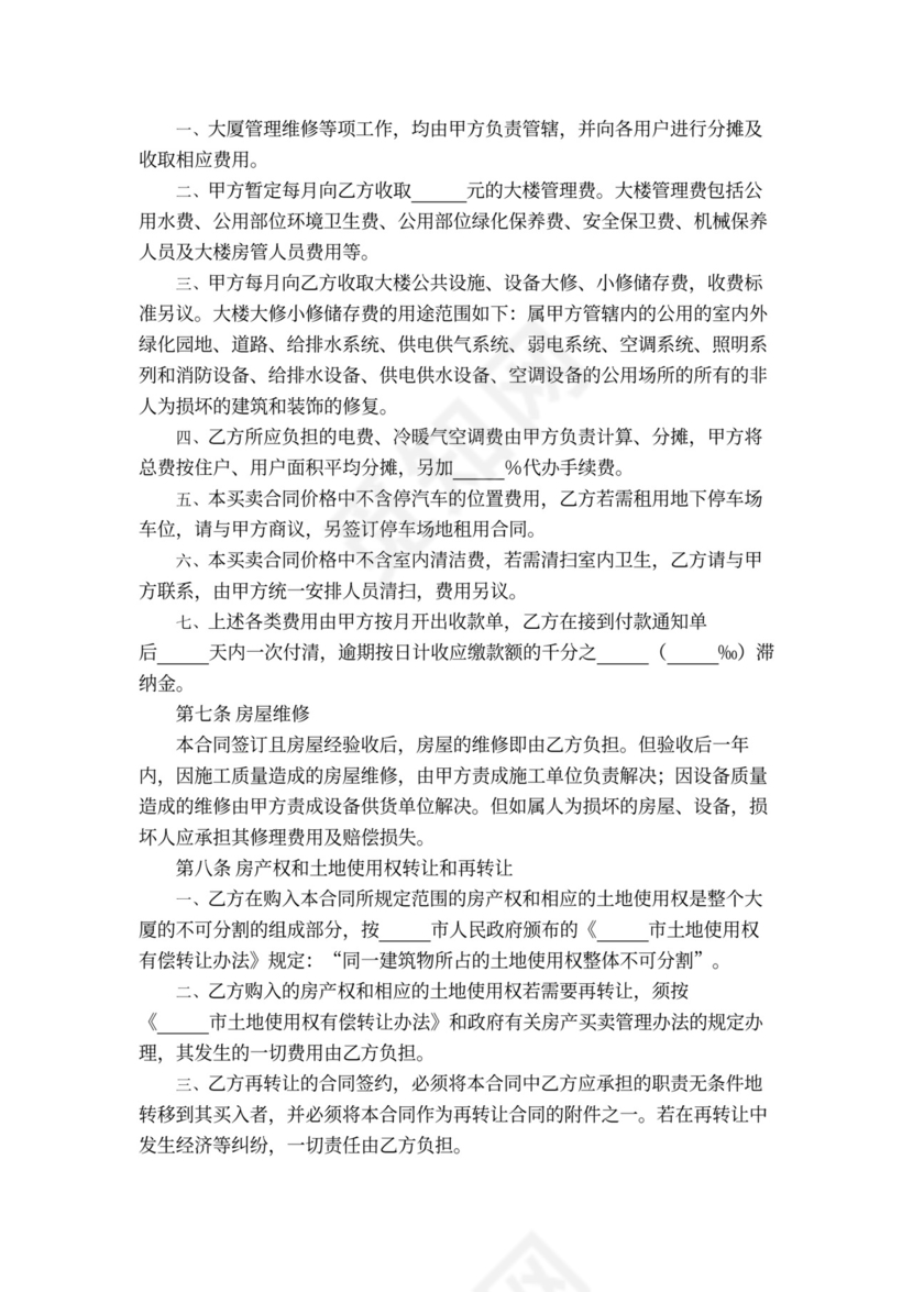 公寓买卖合同模板