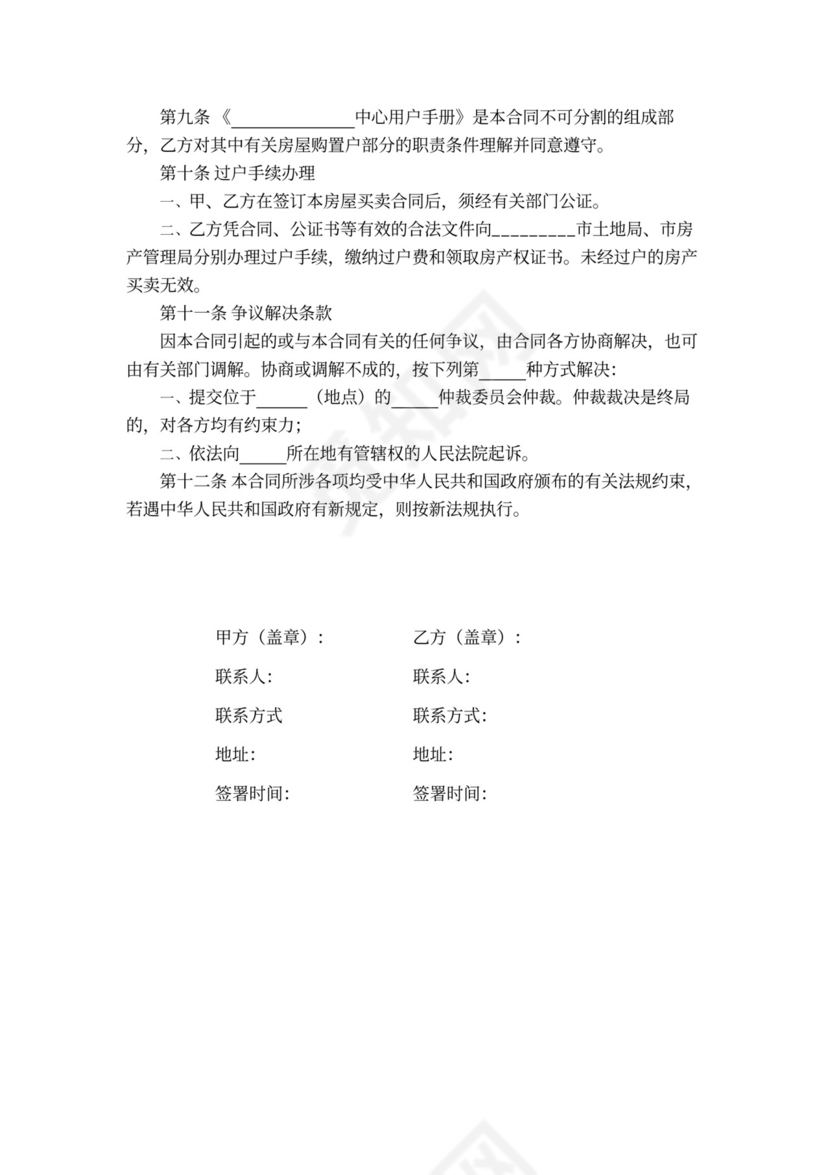 公寓买卖合同模板