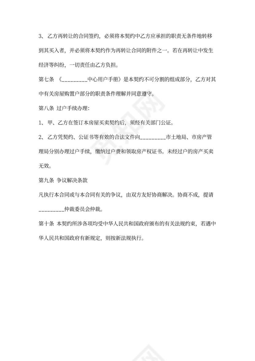 公寓买卖合同范本