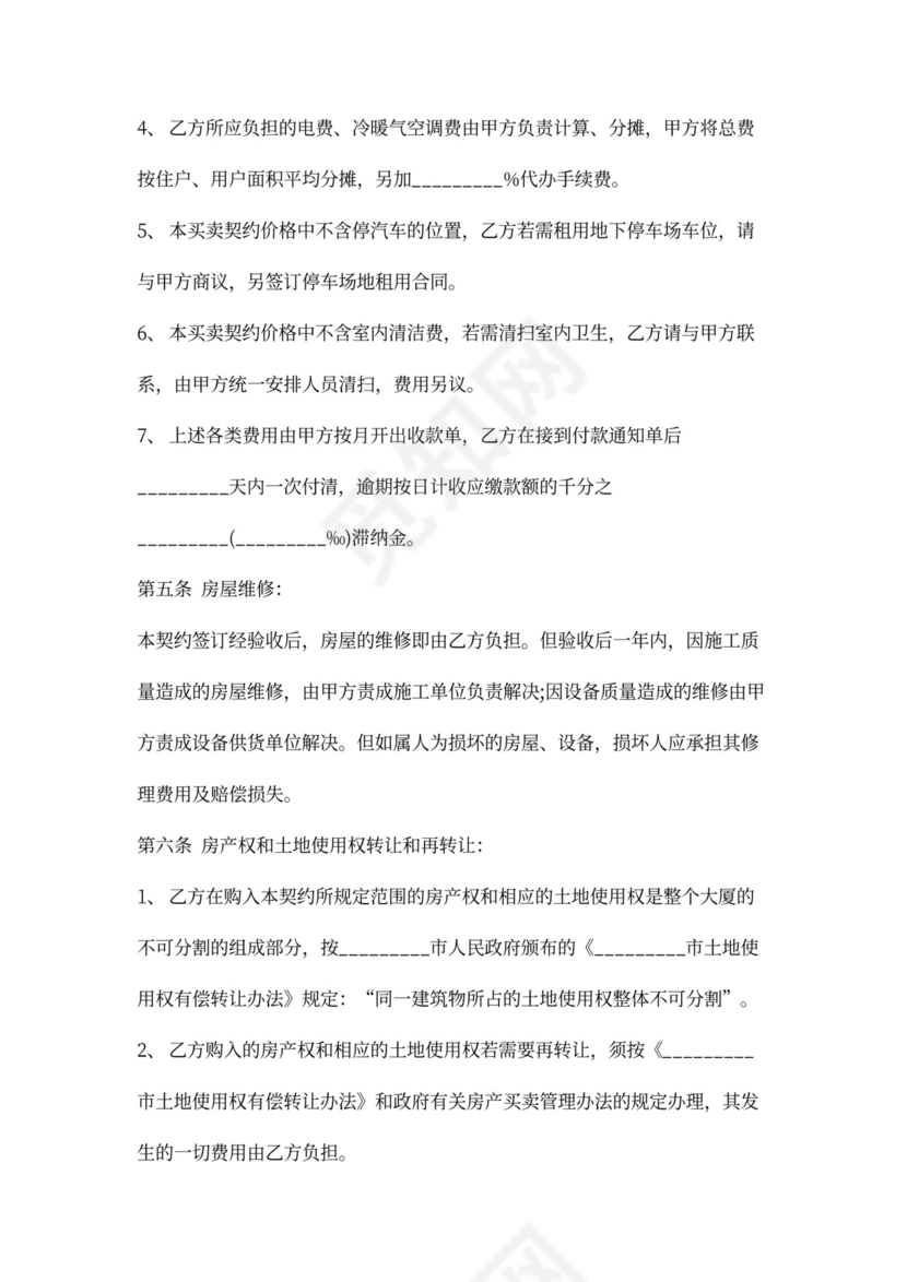 公寓买卖合同范本