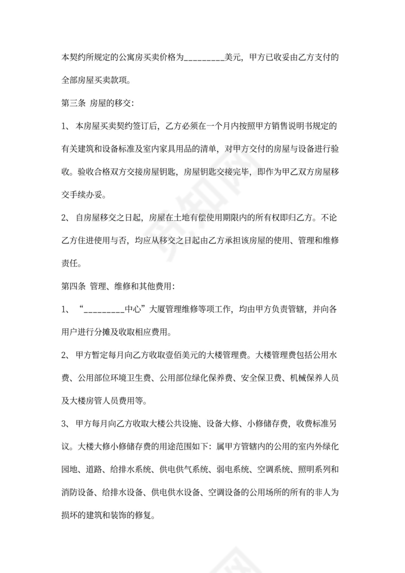 公寓买卖合同范本