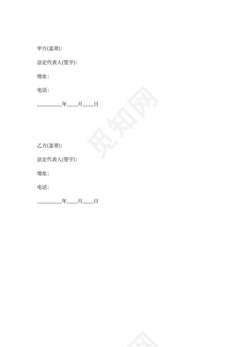 公寓买卖合同范本