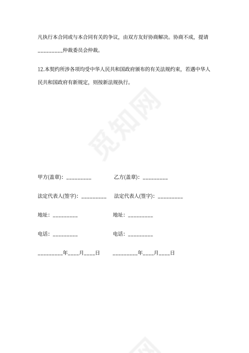 公寓买卖合同书